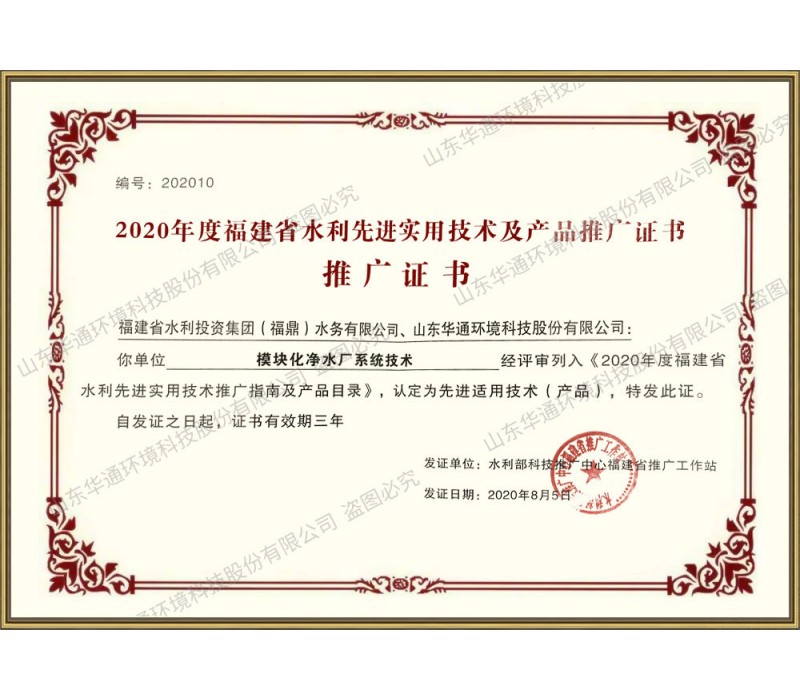 福建省推廣證書(shū)