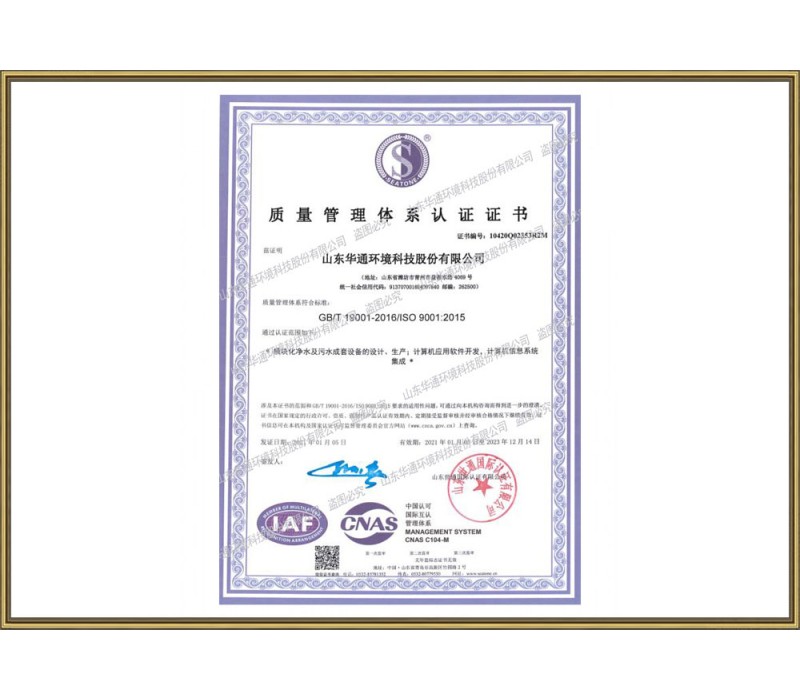 質(zhì)量管理體系認(rèn)證證書(shū)
